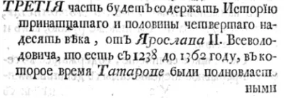 Строки о Тартарии (СЕНСАЦИЯ !)