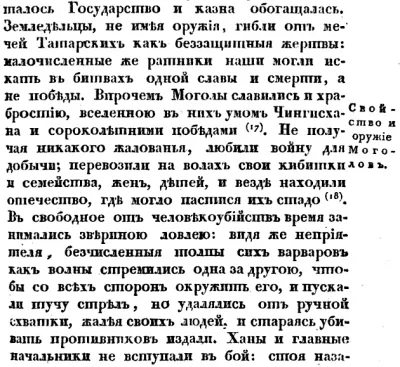 Строки о Тартарии (СЕНСАЦИЯ !)