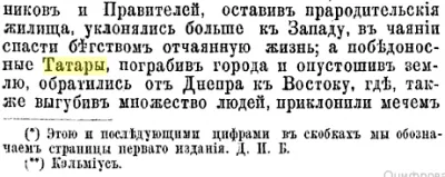 Строки о Тартарии (СЕНСАЦИЯ !)