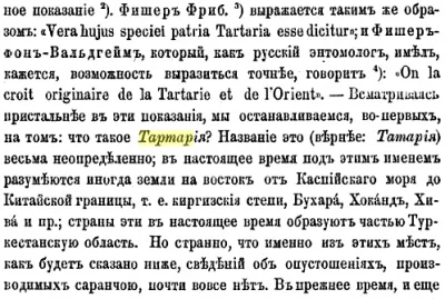 Строки о Тартарии (СЕНСАЦИЯ !)