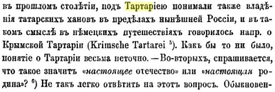 Строки о Тартарии (СЕНСАЦИЯ !)