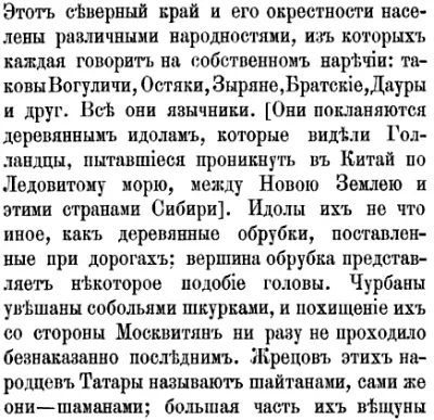 Строки о Тартарии (СЕНСАЦИЯ !)