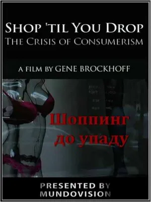 Шоппинг до упаду / Shop 'Til You Drop (2010) SATRip