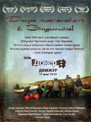 Добро пожаловать в Энурмино! (2010) TVRip