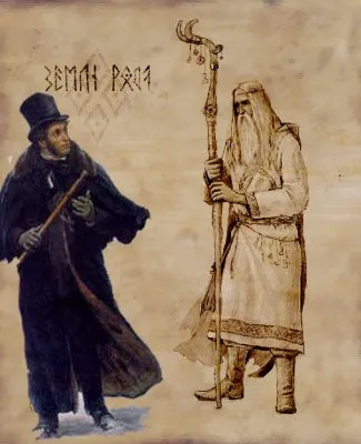 Пушкин и Волхвы Часть 1