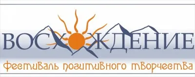 Фестиваль Позитивного Творчества "Восхождение" 2011
