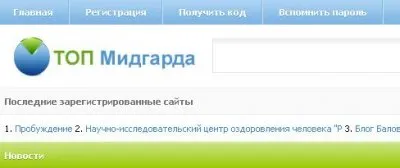 Пояснения к рейтингу ТОР Мидгарда