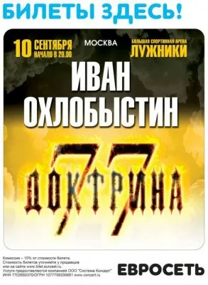 Имперская проповедь господина Охлобыстина