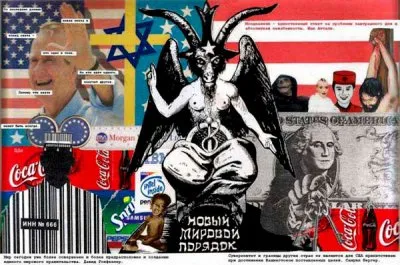 Мировое правительство: химера или реальность?