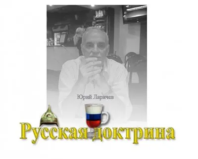 Русская доктрина: Доктрина 77