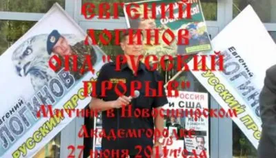 Евгений Логинов: РУССКИЙ ПРОРЫВ