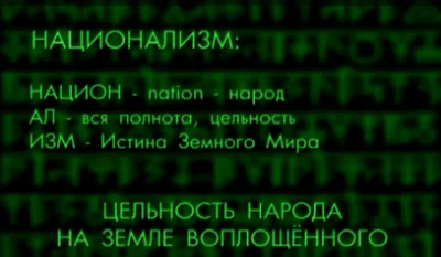 Национализм. Игры Богов