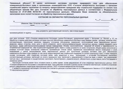 сбор личных данных в Костроме