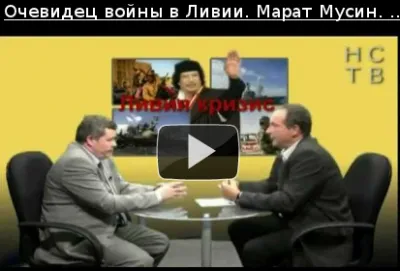 Очевидец войны в Ливии. Марат Мусин