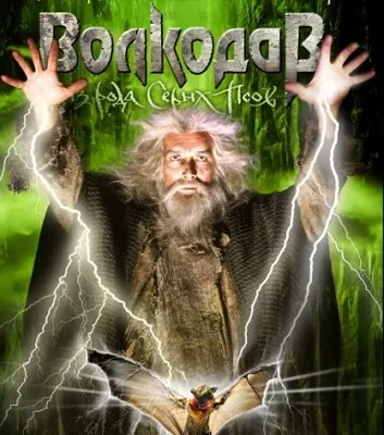 Первое славянское фэнтези: Волкодав из рода Серых Псов