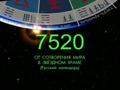 Переход в День Сварога