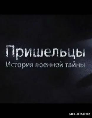 Послание, переданное Инопланетянами