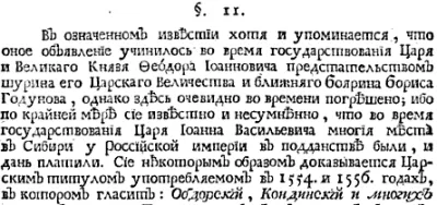 ТАРТАРИЯ – новая версия прошлого. Часть 9