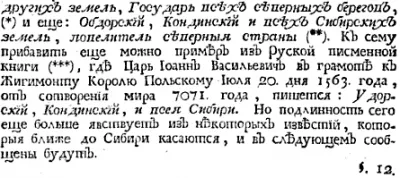 ТАРТАРИЯ – новая версия прошлого. Часть 9