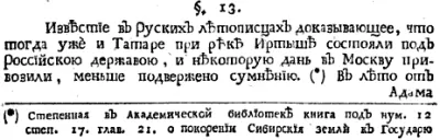 ТАРТАРИЯ – новая версия прошлого. Часть 9