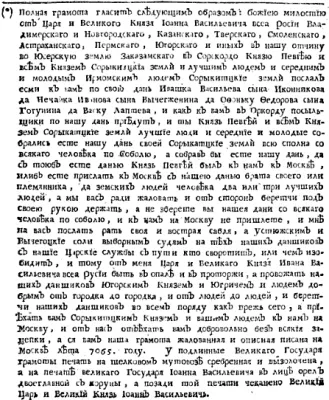 ТАРТАРИЯ – новая версия прошлого. Часть 9