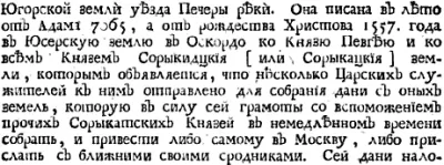 ТАРТАРИЯ – новая версия прошлого. Часть 9