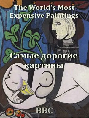 ВВС: Самые дорогие картины / BBC: The World's Most Expensive Paintings (2011) SATRip