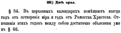 Времяисчисление христианского и языческого мира (1867) PDF