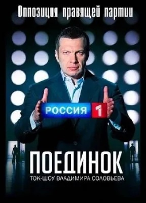 Поединок с Владимиром Соловьевым: С. Миронов и Г. Зюганов (29.09.2011) SATRip