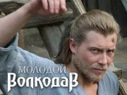 Российское фэнтези кино - Молодой Волкодав