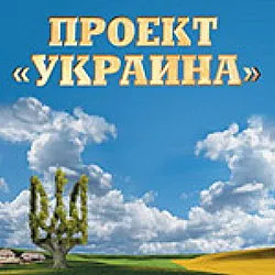"Липовая" независимость Украины