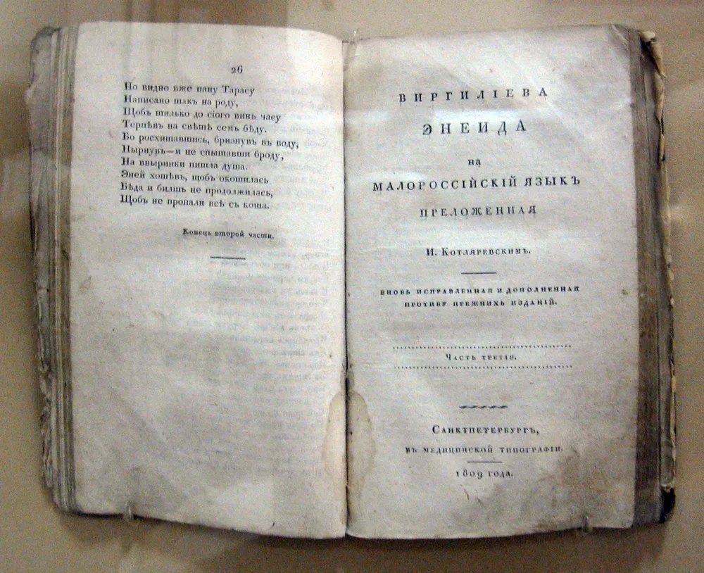 Язык Котляревского - не украинский!