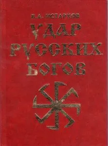 В.А. Истархов: Запрет книг - первый признак оккупации