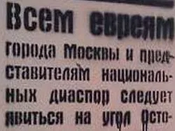 Антисемитизм как средство израильской агрессии