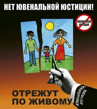 Инквизиция 2011: охота на родителей