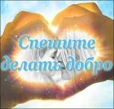 От сердца к сердцу. Беседы Учителя (8-12)