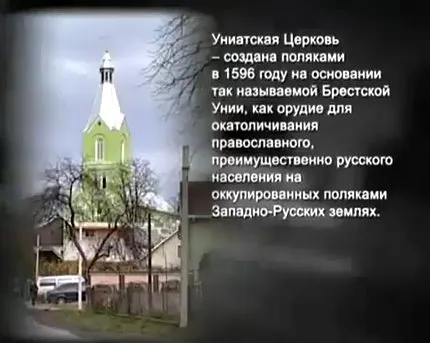 Украинский язык - Фальсификация Запада