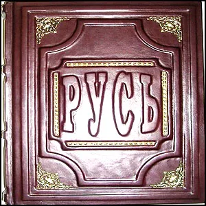 Артефакты древней Руси. Часть 1