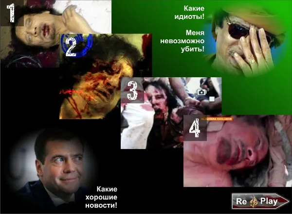 Каддафи жив! Каддафи будет жить! Каддафи жив! Каддафи будет жить!