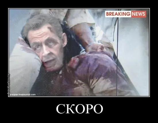 Каддафи жив! Каддафи будет жить! Каддафи жив! Каддафи будет жить!