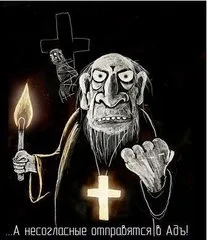 Баллада о чувствах верующих