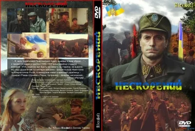 Фильм Непокоренный / Нескорений