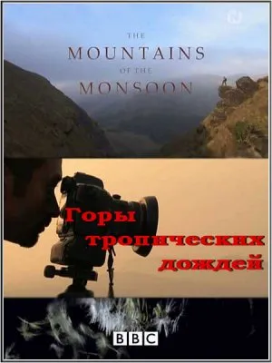 Горы тропических дождей / Mountains of the Monsoon (2010) SATRip