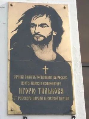 20 лет назад был убит Игорь Тальков. Он вызывал огонь сил Зла на себя.