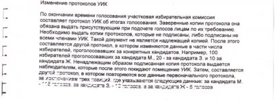 С. Миронов: Как нас будут обманывать