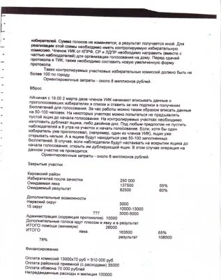 С. Миронов: Как нас будут обманывать