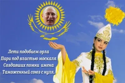 ПОЛИТИЧЕСКАЯ  «ИРОНИЯ ЛЮБВИ»  РОССИИ  И  КАЗАХСТАНА - 2 часть