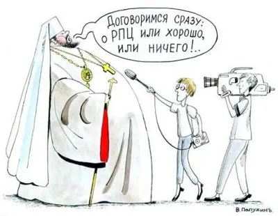 Баллада о чувствах верующих