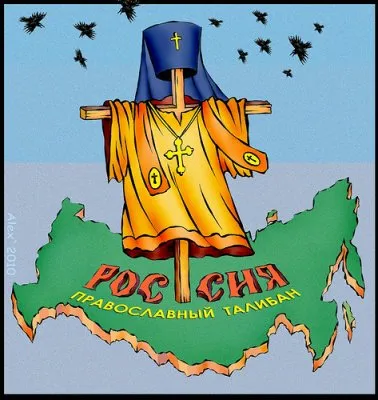Баллада о чувствах верующих