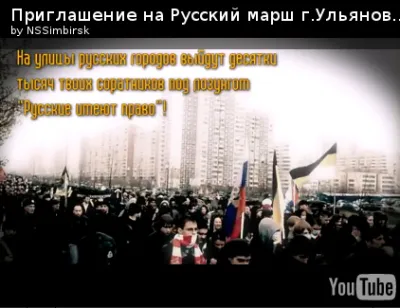 Приглашение на Русский марш г.Ульяновск 2011